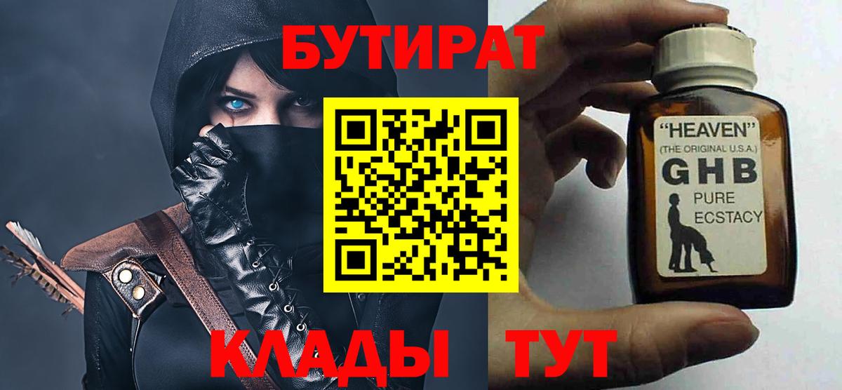 БУТИРАТ бутик Омск