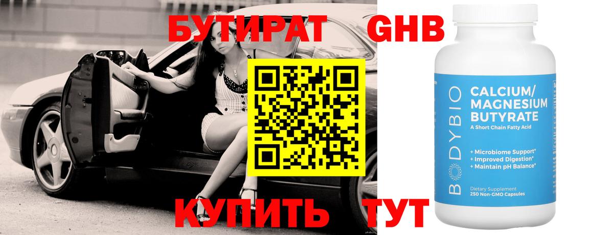 Омск  БУТИРАТ бутик  Вход с VPN 