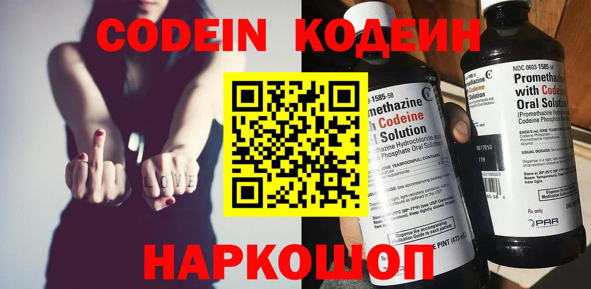Омск  Кодеин Purple Drank  Вход с VPN 