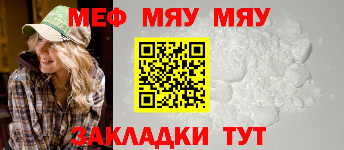 МЯУ-МЯУ  Вход с VPN  хочу   Омск  МЯУ-МЯУ VHQ  Мефедрон mephedrone 